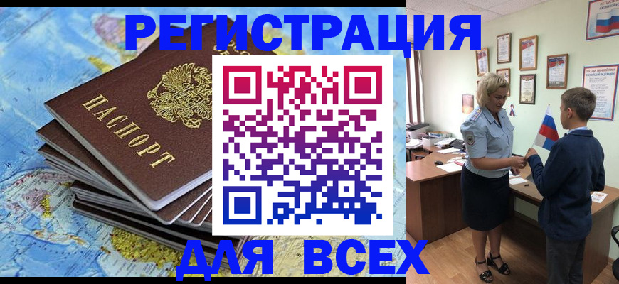 прописка для военкомата в Артёме